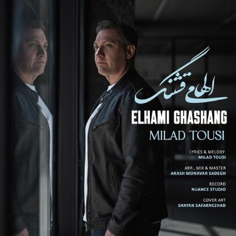 دانلود آهنگ میلاد طوسی به نام الهامی قشنگ
